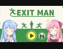 【VOICEROID実況】ミニゲームアプリ探索家！#2 ～100人の非常口とバトルロワイヤル！？～【ExitMan】