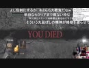 【むらまこ】ダークソウルガチ初見プレイ　DARK SOULS REMASTERED。2021年3月10日