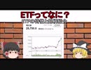 【資産運用 Vol.12】ETFと投資信託の違いを徹底解説
