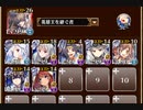 魔神ビフロンス降臨 Lv13【千年戦争アイギス 英雄王+白イベユニ】