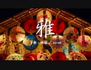 情緒ある美しく感動的な和風曲「雅」【ロイヤリティフリーBGM】