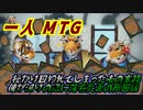 一人　MTG　漁れ！！奇跡を信じて…意外な授かり物編