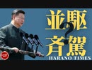 中国の軍事予算はアメリカに近づいてきた！中国の本当の軍事予算はどう見るべきか？覇権に向けて着々と計画しているに違いない
