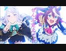 ウマ娘 プリティーダービー1＆2シーズン×球詠OP『Never Let You Go！』(歌詞付再うp)