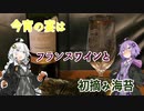 ゆかり博士はお酒を知りたい！2杯目【ル・メニル・メルロー2018年】