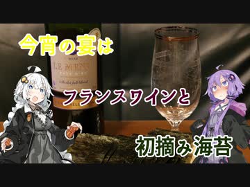 ゆかり博士はお酒を知りたい！2杯目【ル・メニル・メルロー2018年】