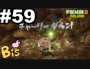 【ピクミン３ DELUXE】枯れた心に潤いをpart59