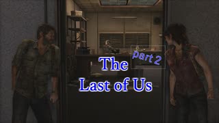 どう森感覚でラストオブアスpart2