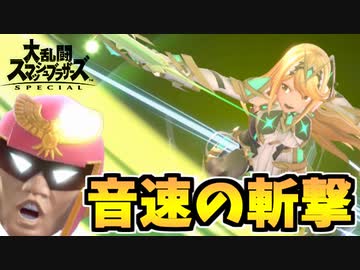 【実況】スマブラSPでたわむれる ヒカリだけでも案外強かった件