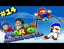 [Hobo Bros]スーパーマリオ64 マルチプレーヤーを実況プレイ PART 14