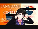 委員長の”百物語"ティザー映像にシネマトグラフィーが沢山隠されているのに誰も気づいていない説