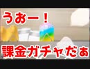 【生放送切り抜き】我慢できなくて確定ガチャに課金！【ウマ娘】