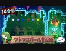 【ゆっくり実況】フトマユガール登山録【14合目】