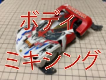 ミニ四駆で遊んでみる１4