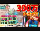 【MEGA BALL】大チャンス到来！今度こそ爆勝ち回になってしまうのか？！【オンラインカジノ】【gambola】【高額ベット】