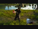 アクションゲーム苦手な女がFF15実況してみた＃19