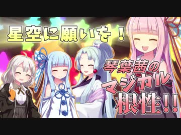 【Minecraft1.12.2MOD環境】琴葉茜のマジカル根性リアクト！　そのご【続・茜ちゃん単身赴任！？　よみがえれ古代の星座秘術】