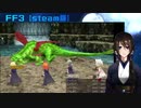 【FF3】生放送アーカイブ 3/4 てつきょじんにかちたい壷