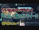 ｢いいね｣はパンチライン？声に出して読みたいツイート！[1]
