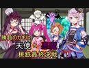がわ゛い゛い゛な゛ぁ゛マ゛イ゛キ゛ャ゛ラ゛ち゛ゃ゛ん゛.外伝！四人で桃鉄やってみた！その３！