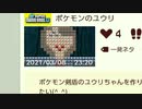 実況　マリオメーカー２　リクエスト　ポケモン剣盾の女主人公（ユウリ）作ってくれたよ