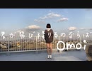君が飛び降りるのならば 踊ってみた【マナチャン】