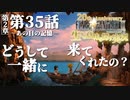 【FF9】～生きる意味を探す実況～#35　20周年ファイナルファンタジーⅨ [第2章]第35話『あの日の記憶』@関西弁実況者