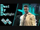 第543回なーさんの「Dead by Daylight」