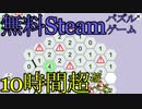 【海外インディーパズル】Steamで遊べる無料の6角形タイル型マインスイーパー「hexceed」【声なし実況】