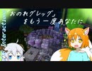【Minecraft 1.12.2】Greg信者集まれ！相互作用なMODパックをゆっくり紹介【FTB Interactions】