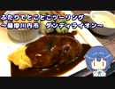ふたりでとことこツーリング149-01　～薩摩川内市 ダンディライオン～