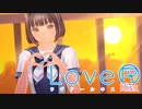 【二人実況】高校10年生、夏、恋　＃33【LoveR(ラヴアール)】