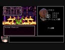 【DQ3】SFC版ドラクエ3 僧侶魔法使いペアwithかんおけ　part.11【ゆっくり実況】