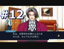 逆転裁判をやる_Part12《実況プレイ》