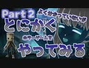 【あばばｂホラゲ謎解き】リトルナイトメア２体験版やってみるpart２【手探り】