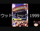 【ゆっくり朗読】ゆっくりさんと世界事件簿 その107