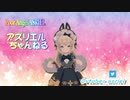 【新人vtuber】アズリエル ノイエン アーシェライト 自己紹介動画バージョンアップですの！Ｖｅｒ２【バ美肉】