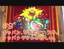 【フューリーワールド/実況#9】EPIC Koopa Jr.～クッパJr.と魔法の筆～