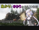 【Escape from Tarkov】あかりとゆかりのタルコフ生活 Part1 【VOICEROID実況】