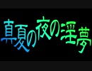 【BB素材】ゲーミング真夏の夜の淫夢ロゴ.mp4