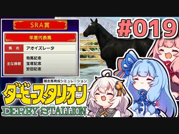 【ダビスタ】茜「うちダービー馬育てるわ」part019