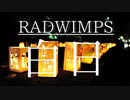 【3.11】白日 - RADWIMPS by kirin【歌ってみた】