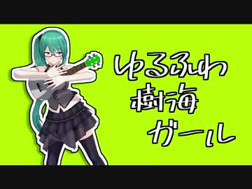 神楽すずのウクレレ樹海ガール【アイドル部mmd】