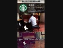 馬車道ストリートピアノ①@スターバックス・コーヒー 関内馬車道店 2021/2/14「New York State Of Mind」(Billy Joel) #Shorts #TikTok