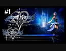 絆を紡ぐ物語　キングダムハーツ0.2 Birth by Sleep【実況】part1