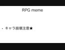meme詰め込み！