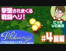 【実況】休日のおっさんがパイロットウイングスをちゃんとやる 第4話前編【ごっきソロ／ニコ生／3月7日配信分】