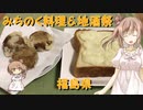 『ささらの簡単レシピ!　#14』クリームボックス、薄皮まんじゅうの天ぷら【みちのく料理＆地酒祭】