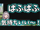 団長、ぱふぱふされる