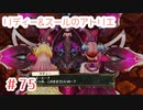 #75【不思議な絵画の旅】リディー&スールのアトリエ実況してみました